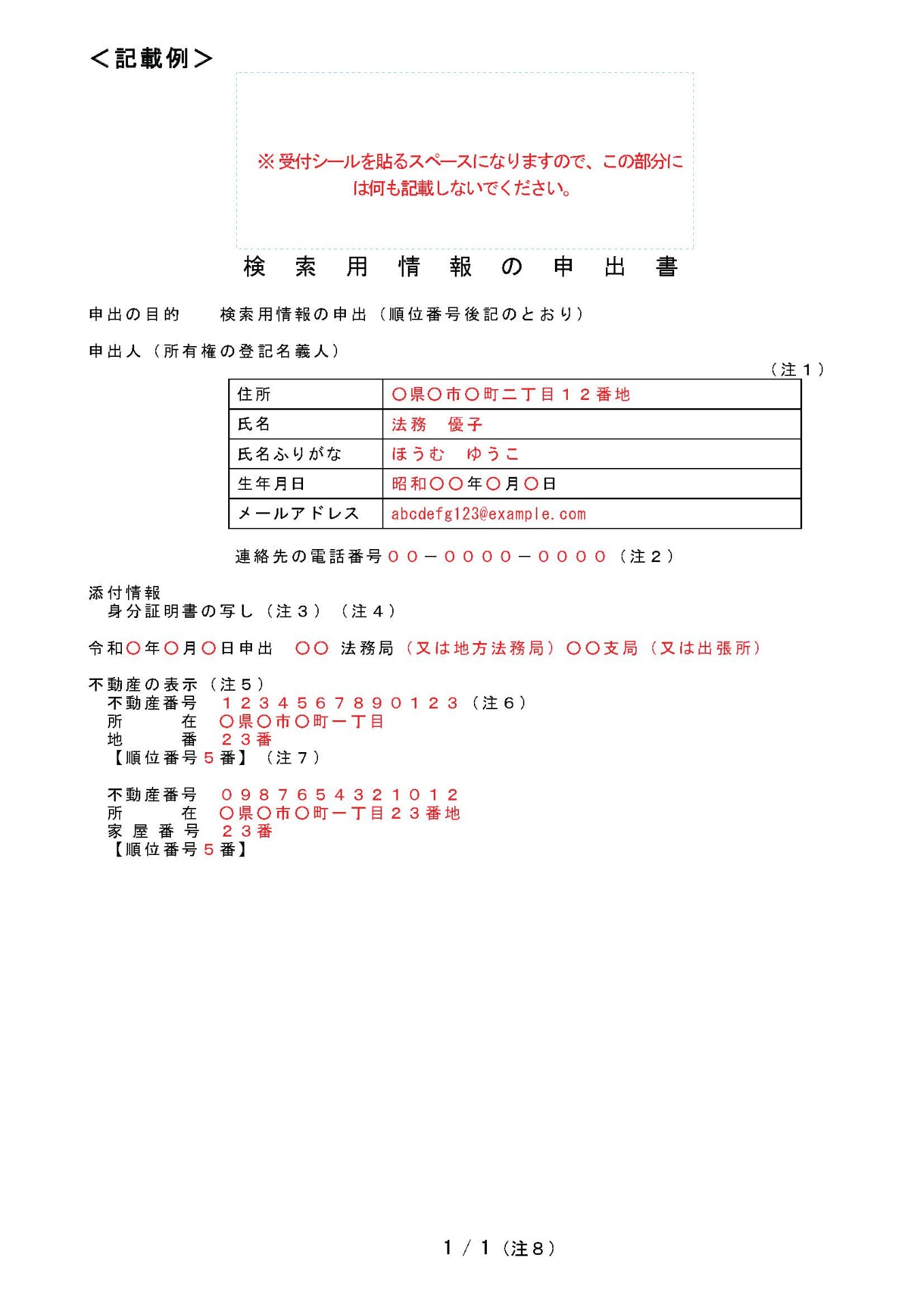 論点）住所等変更登記を職権で進めるための「検索用情報の申し出
