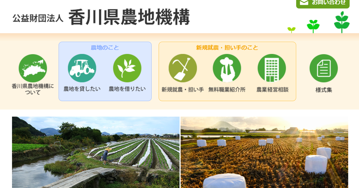 公益社団法人香川県農地機構ＨＰ